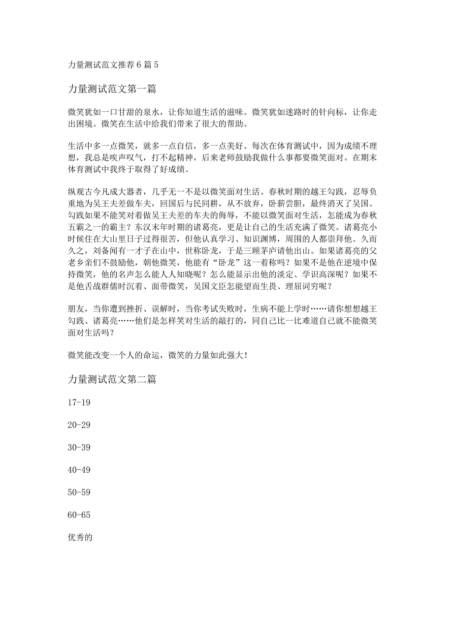 新力量测试范文推荐6篇.docx_第1页