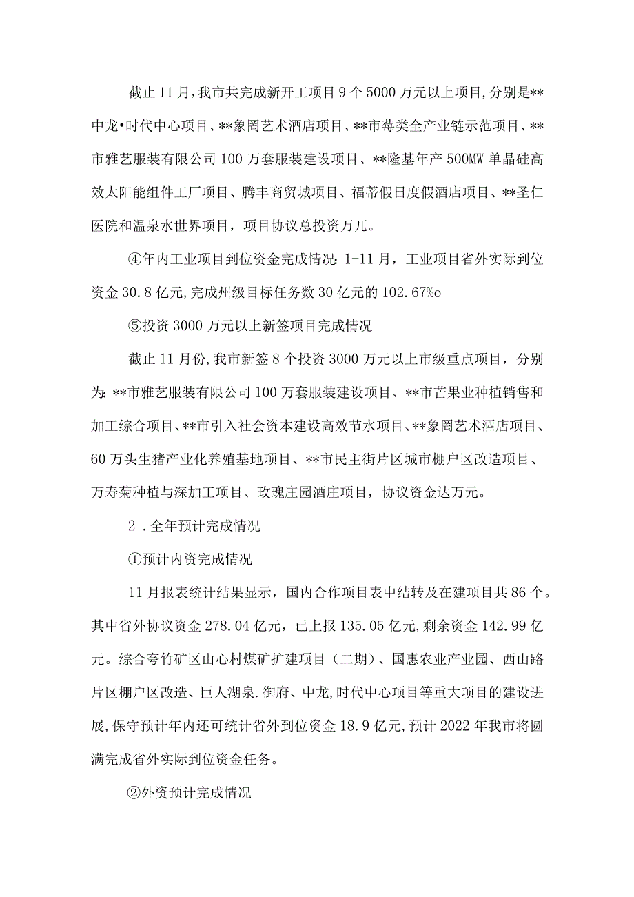 招商局2022年招商引资工作总结.docx_第2页