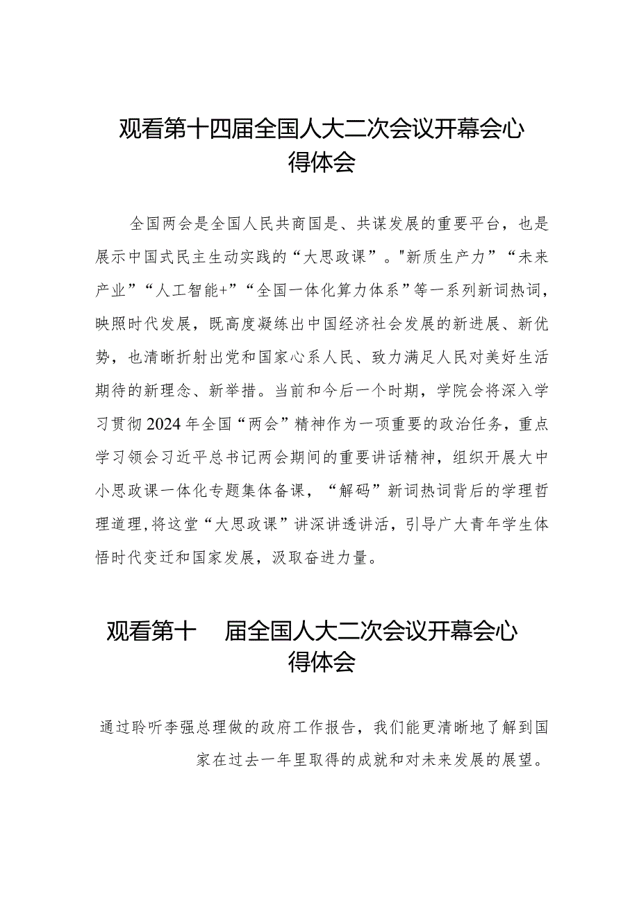 2024年两会观看第十四届全国人大二次会议开幕会学习体会交流发言48篇.docx_第1页