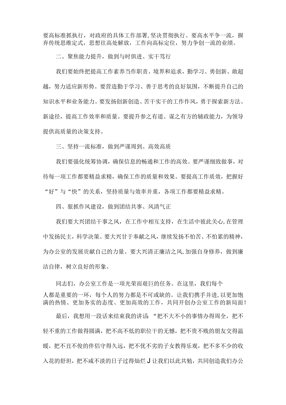 领导在办公室职工大会上的讲话范文.docx_第2页