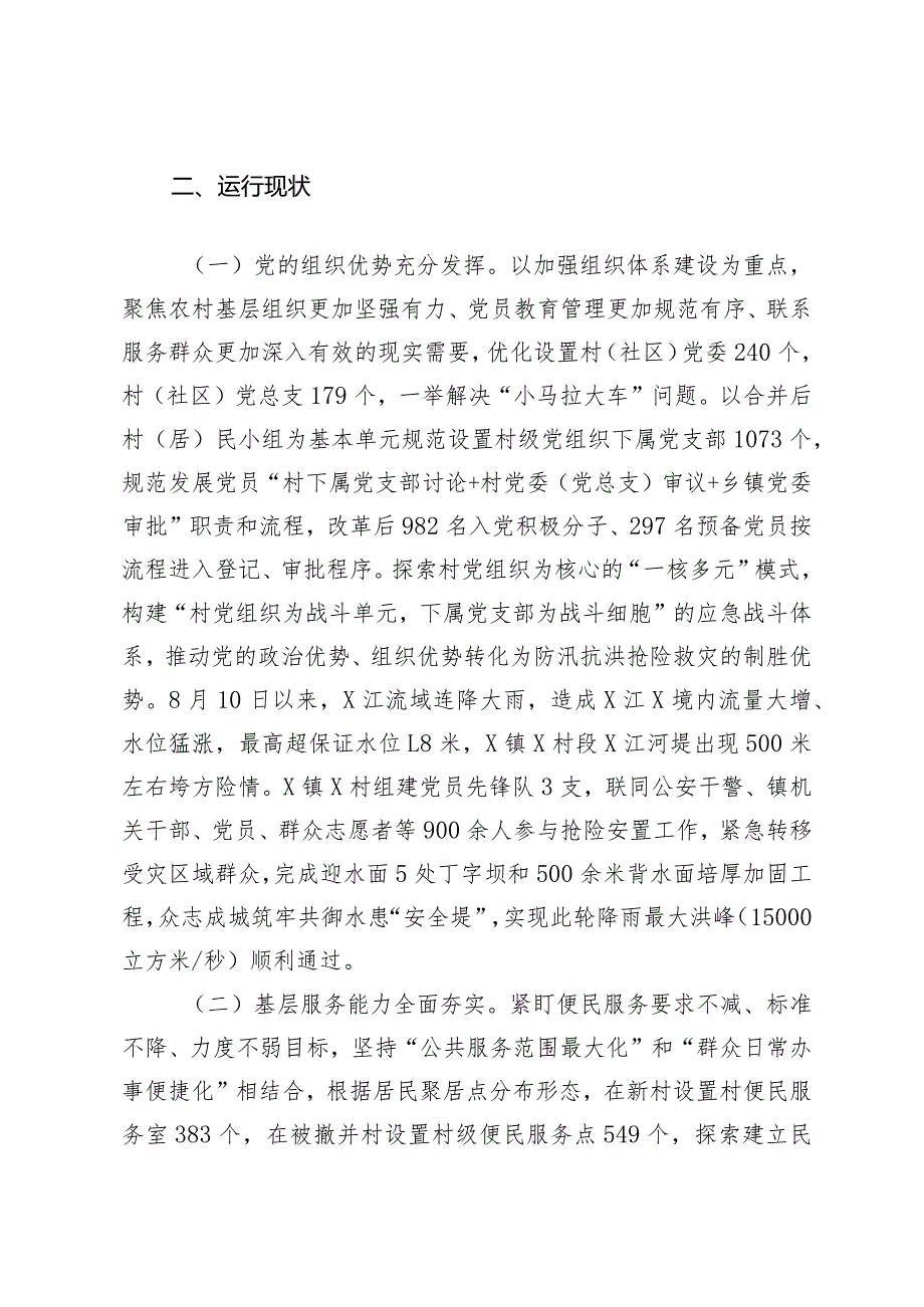 （2篇）村（社区）班子运行情况的研判报告领导班子运行情况及后备干部和中长期培养对象人选调研报告.docx_第2页