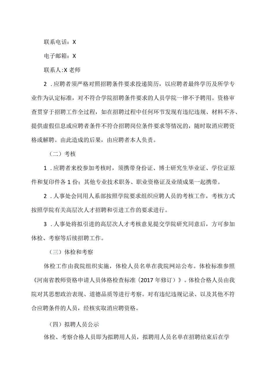 河南XX职业学院202X年公开招聘高层次人才实施方案（2024年）.docx_第3页