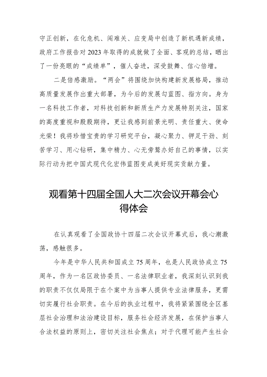 学校组织观看第十四届全国人大二次会议开幕会的心得体会48篇.docx_第2页