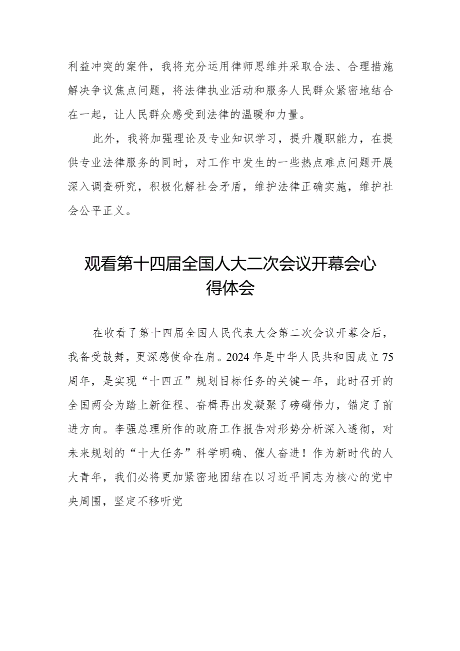 学校组织观看第十四届全国人大二次会议开幕会的心得体会48篇.docx_第3页