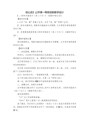 徐公店》公开课一等奖创新教学设计.docx