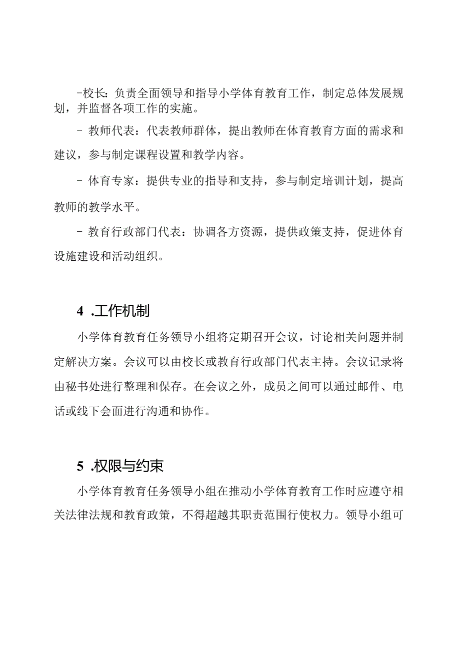 小学体育教育任务领导小组及责任划分.docx_第2页