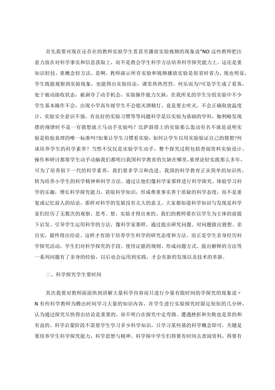 小学科学探究在教学中的重要性论文.docx_第2页