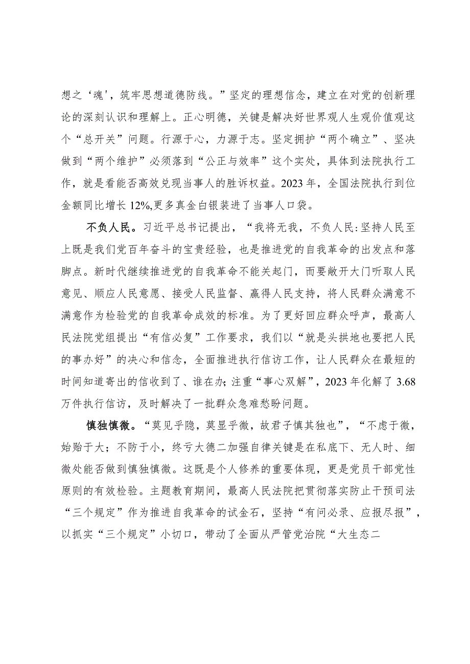 学习自我革命论述心得体会与研讨发言（四篇）.docx_第3页