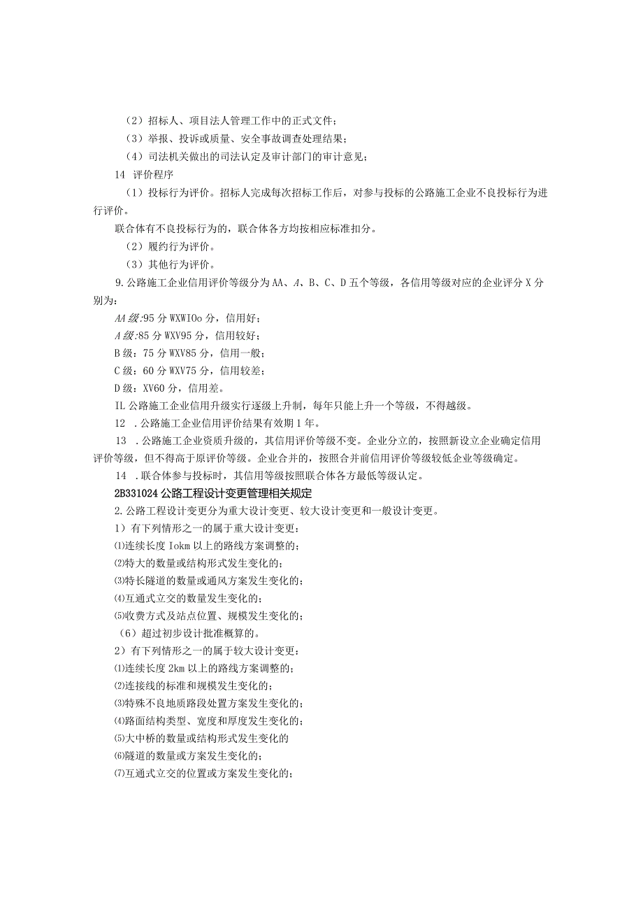 建筑工程类经典参考文献(20).docx_第3页