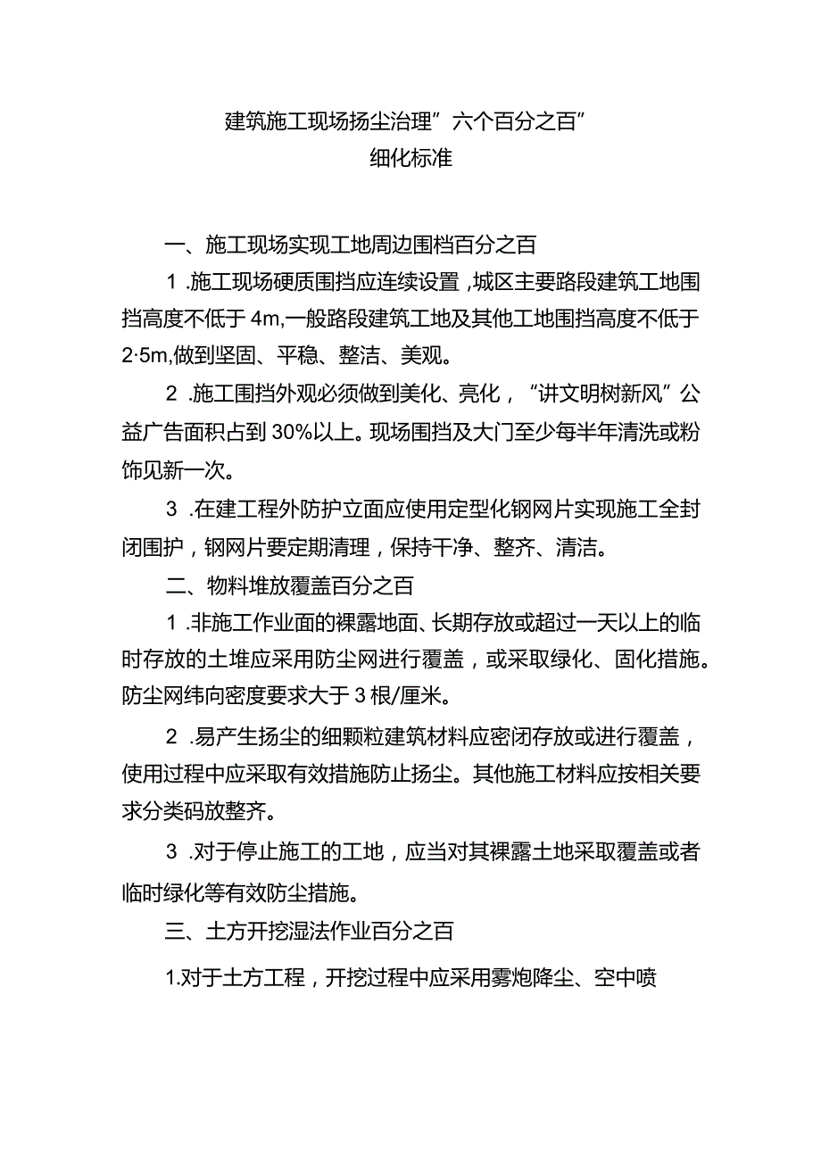 建筑施工现场扬尘治理六个百分之百.docx_第1页