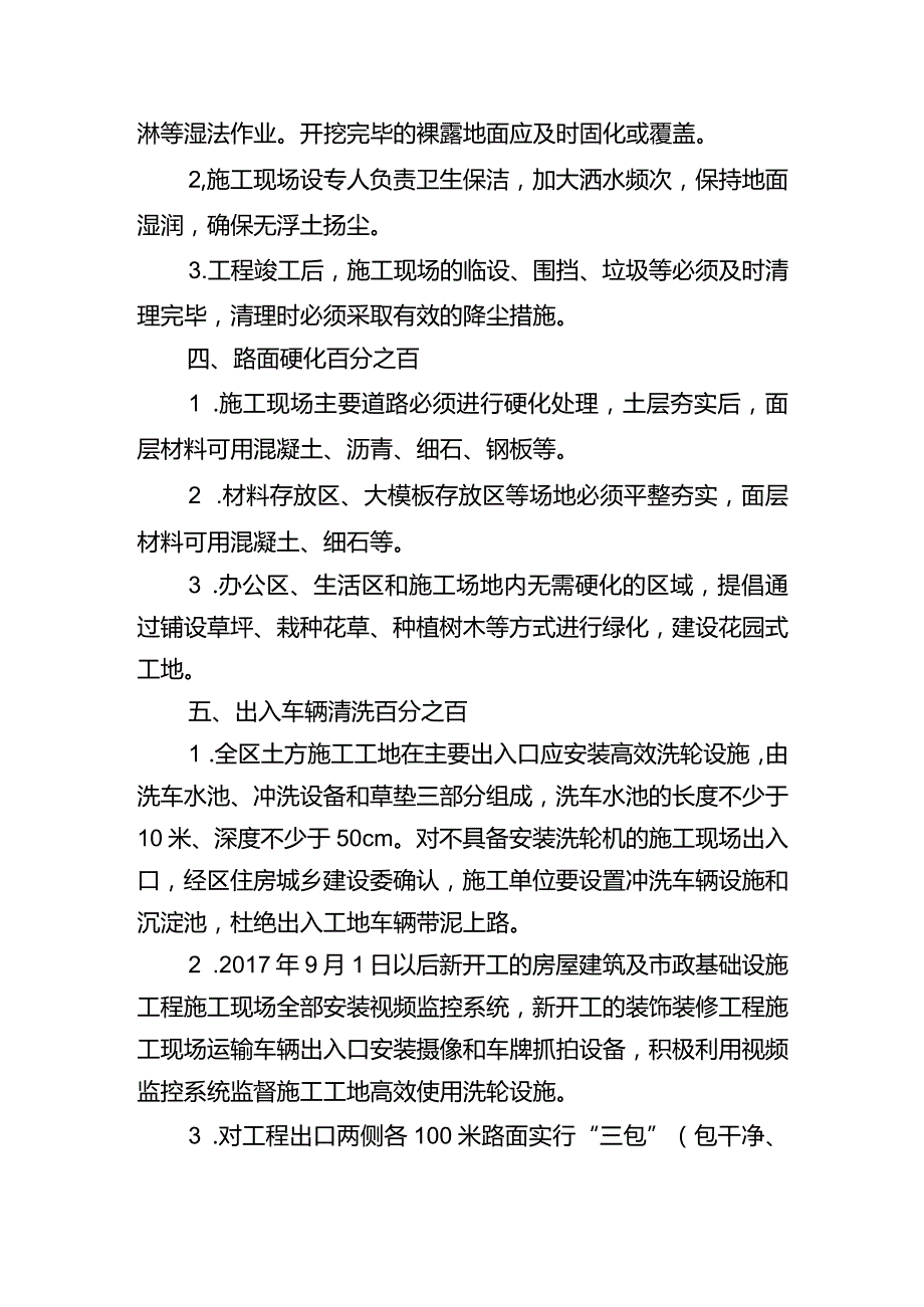 建筑施工现场扬尘治理六个百分之百.docx_第2页