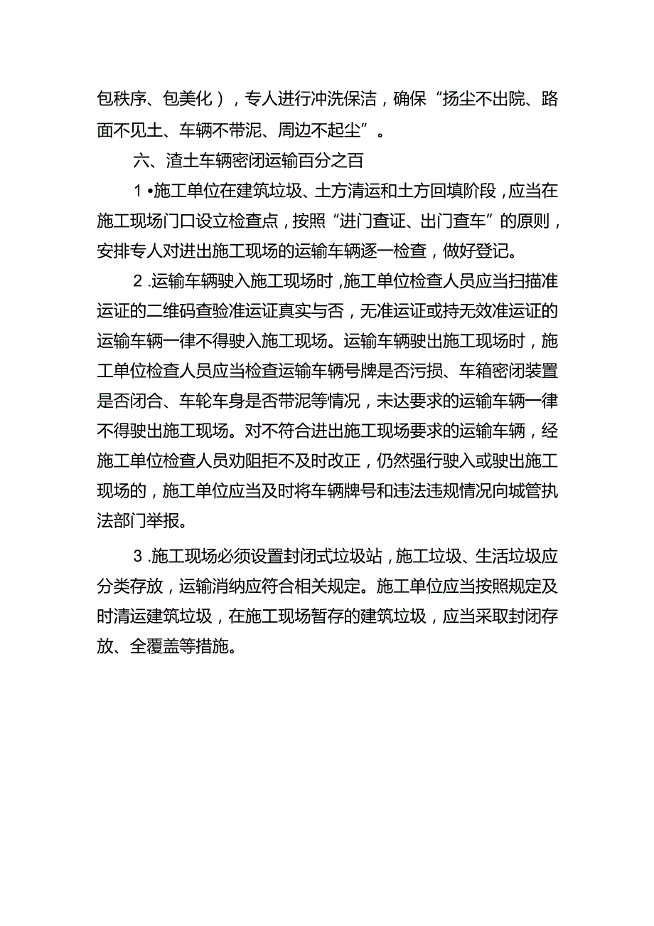 建筑施工现场扬尘治理六个百分之百.docx_第3页