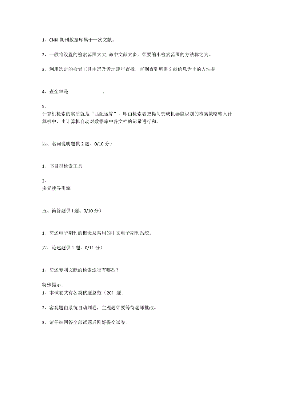 重庆大学2024年10月网上考试(e学港)文献检索与应用A卷.docx_第3页