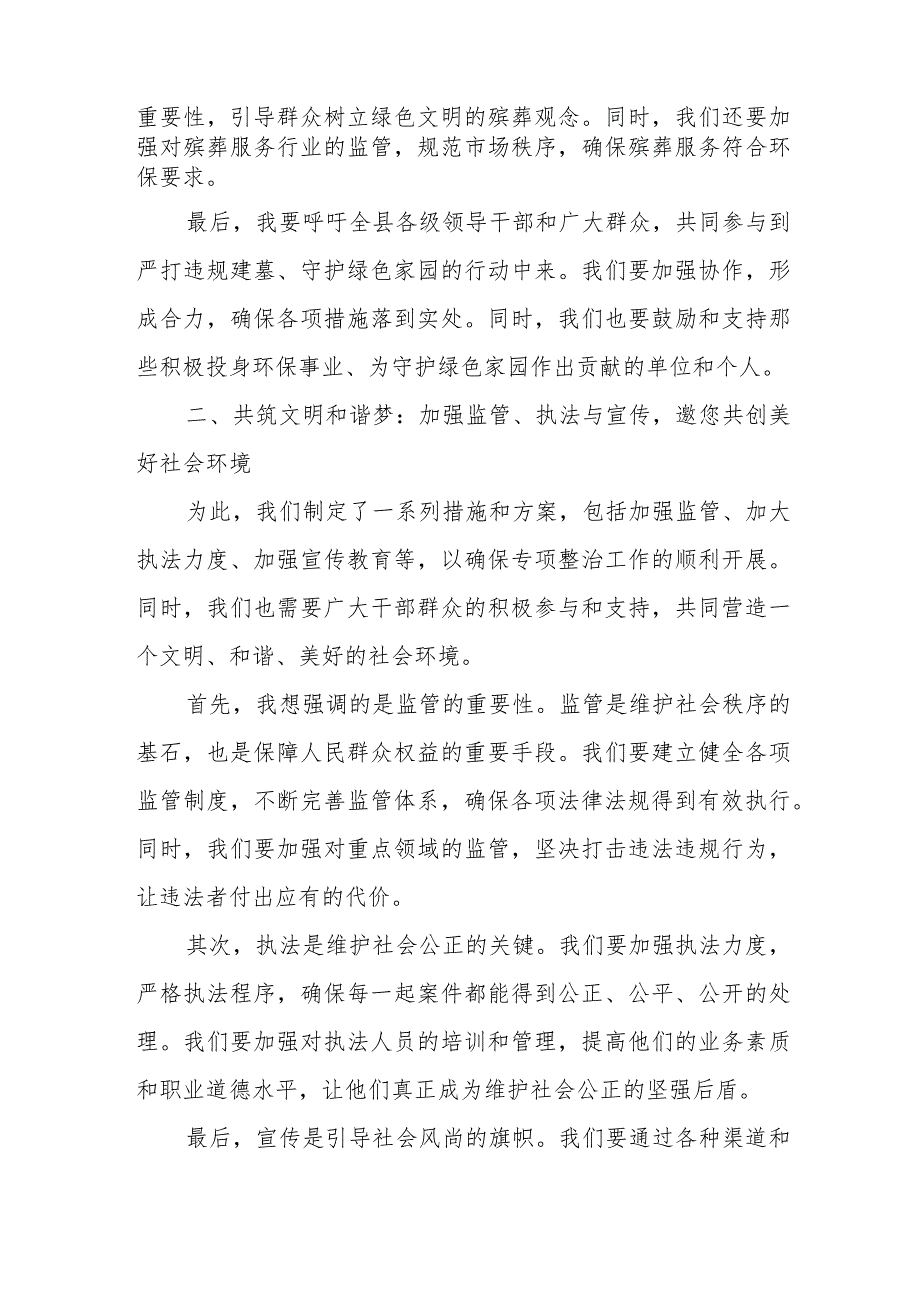 县长在全县违法违规私建硬化大墓、活人墓专项整治工作会议上的讲话.docx_第2页