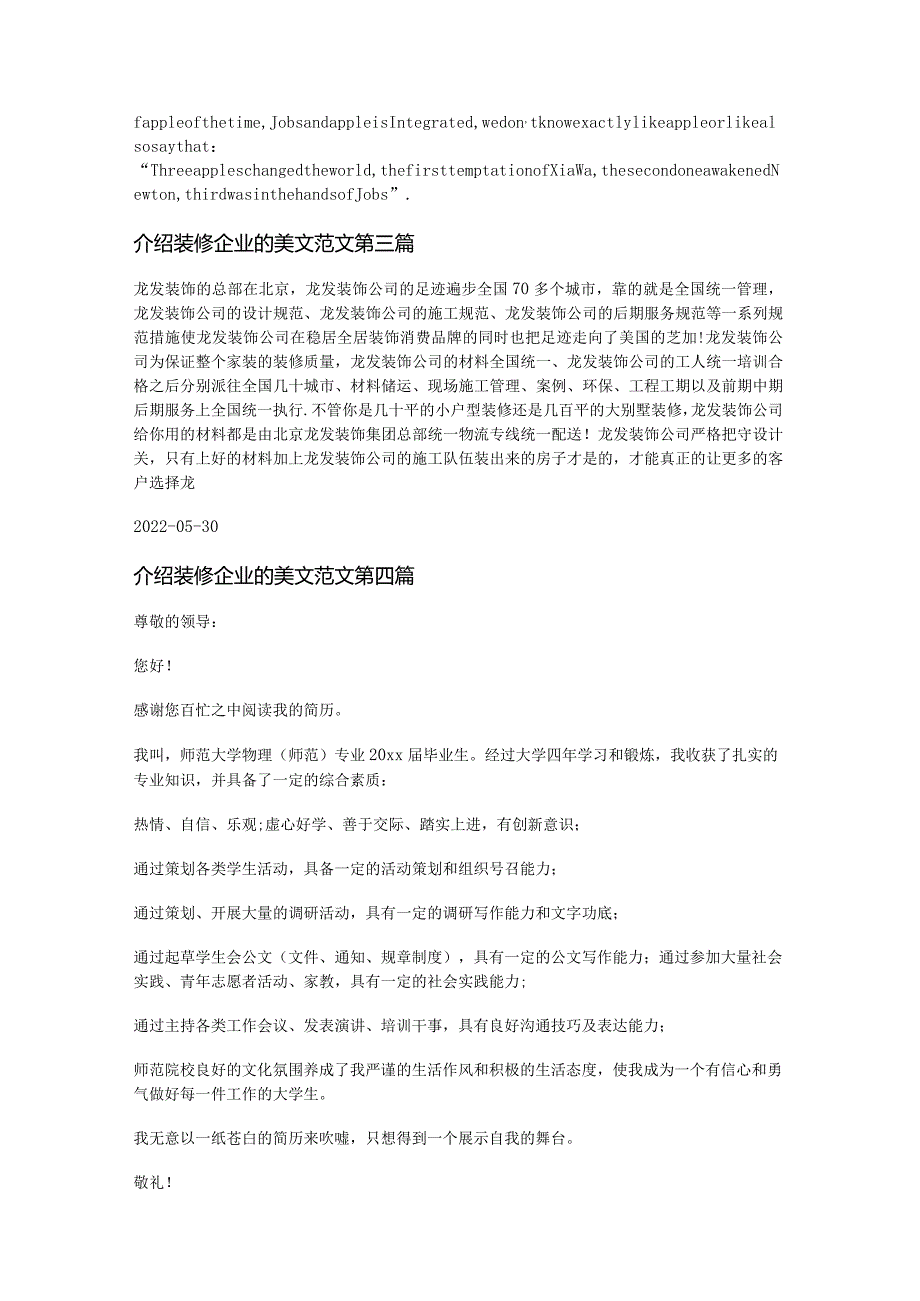 新介绍装修企业的美文范文推荐9篇.docx_第2页