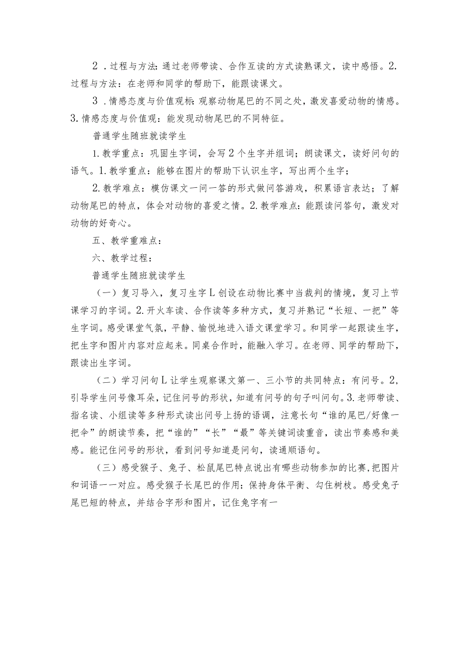 6比尾巴公开课一等奖创新教案.docx_第2页