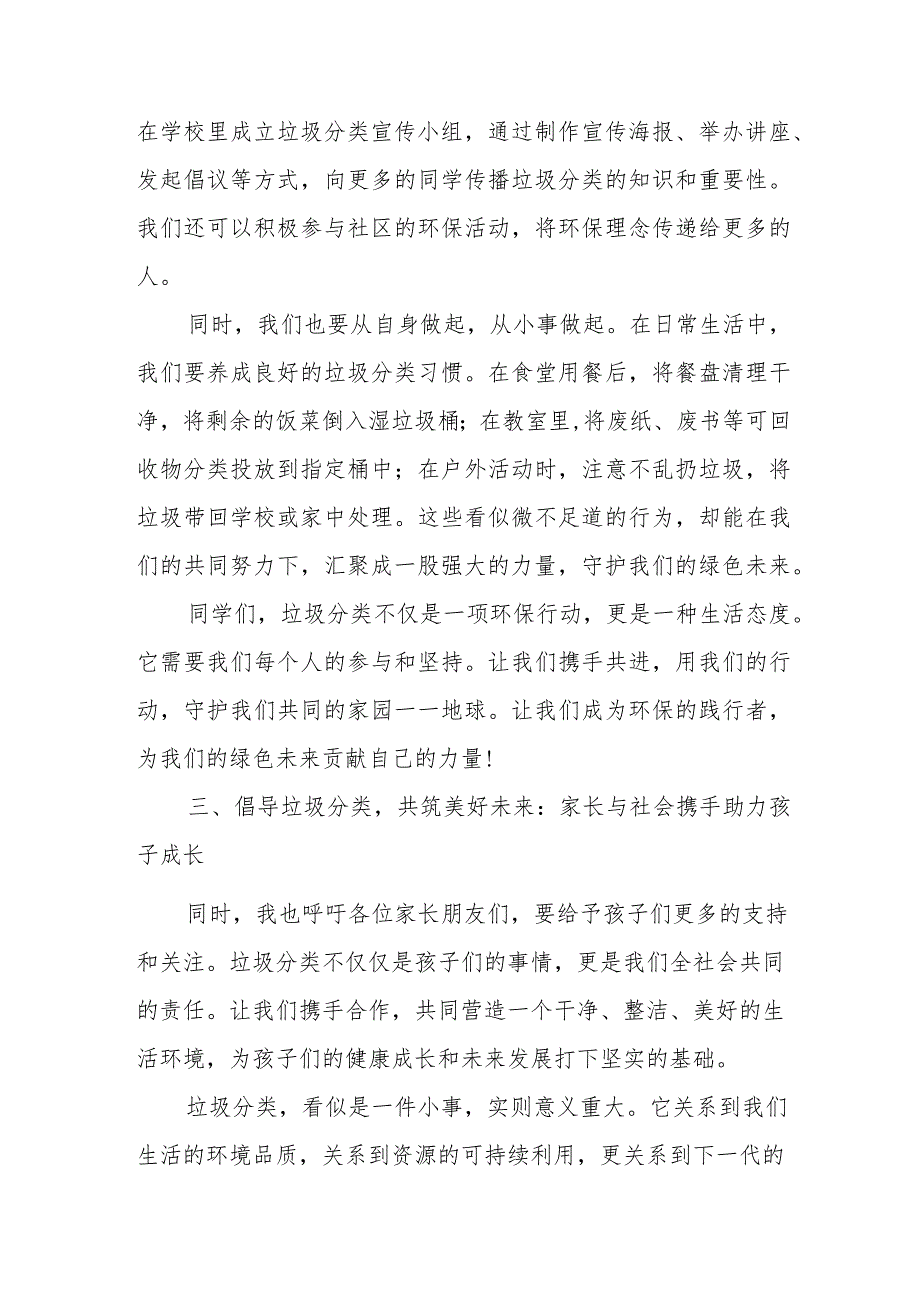 副县长在“小手拉大手”青少年垃圾分类主题活动上的讲话.docx_第3页