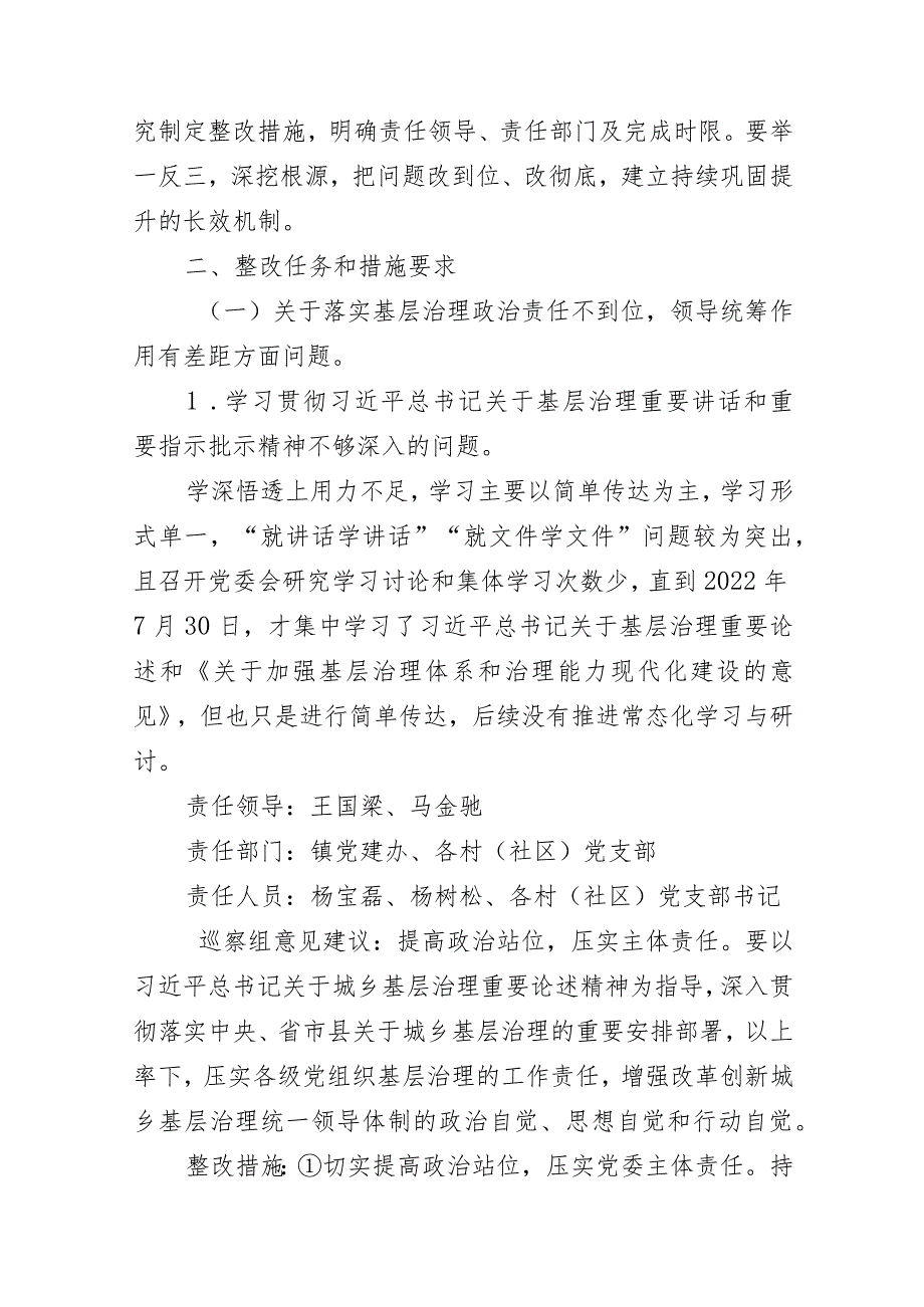 中共三道湖镇党委关于县委第五巡察组反馈意见的整改落实方案.docx_第2页