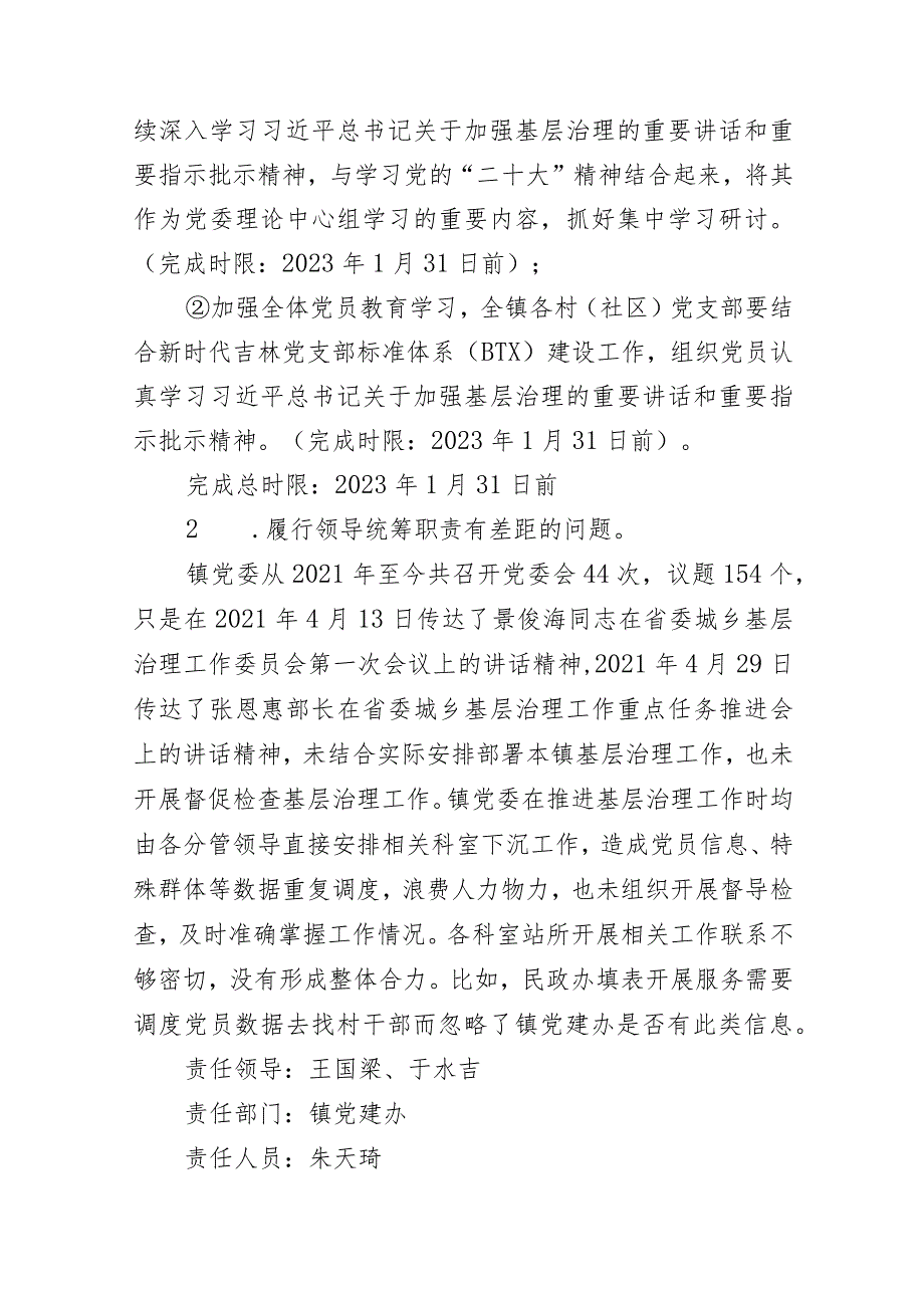 中共三道湖镇党委关于县委第五巡察组反馈意见的整改落实方案.docx_第3页