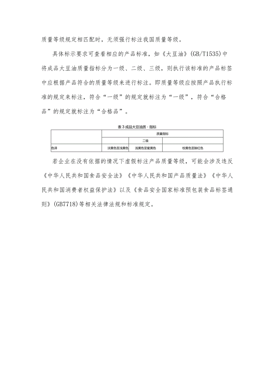 贯彻落实《关于鼓励食品企业优化预包装食品生产日期和保质期标签标识的公告》发言稿.docx_第3页