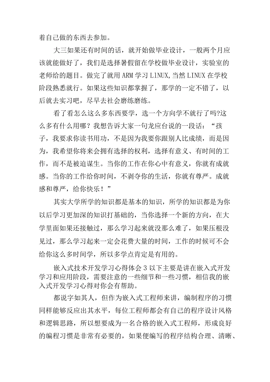 嵌入式技术开发学习心得体会三篇.docx_第3页