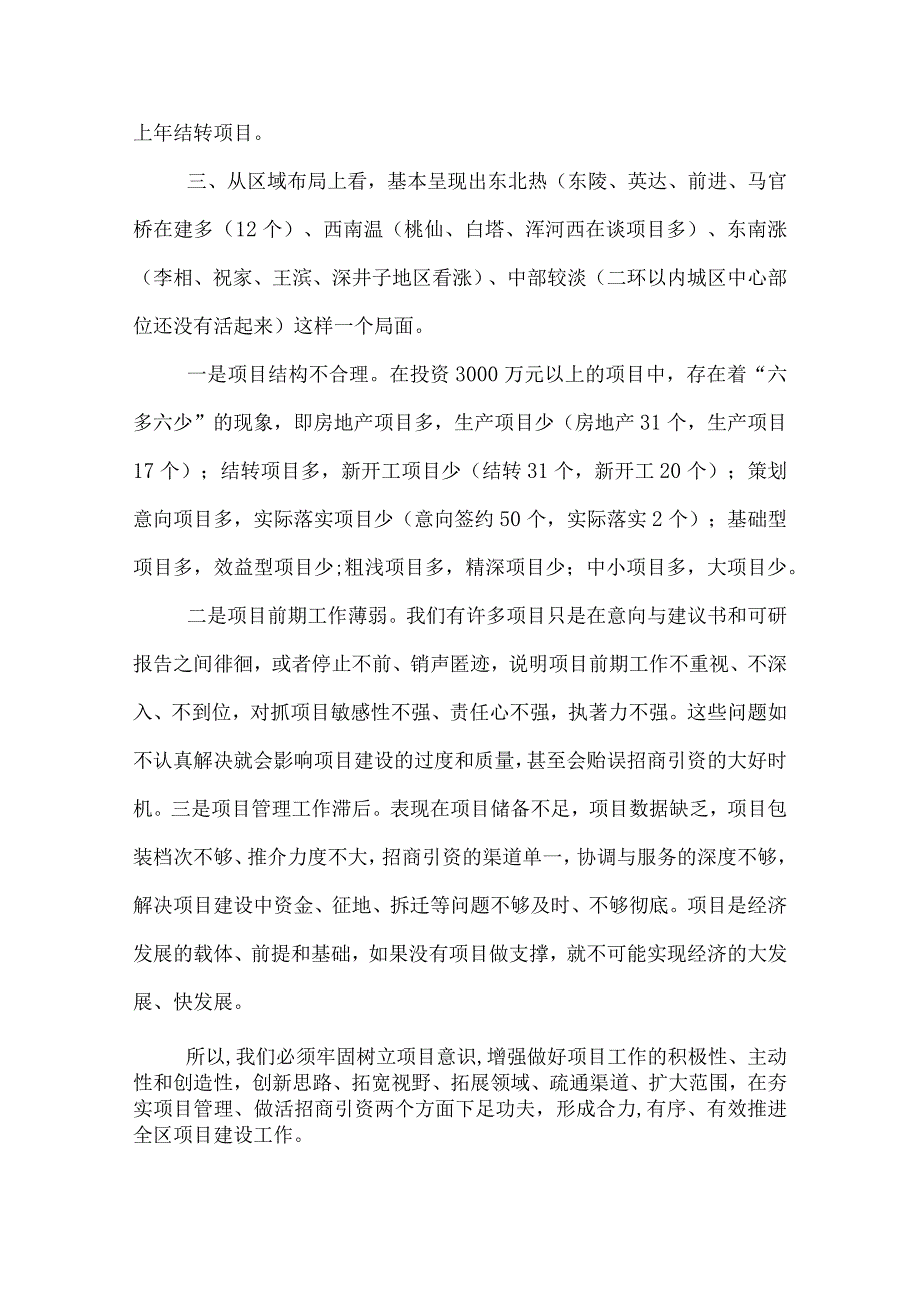 招商引资年终工作总结.docx_第2页