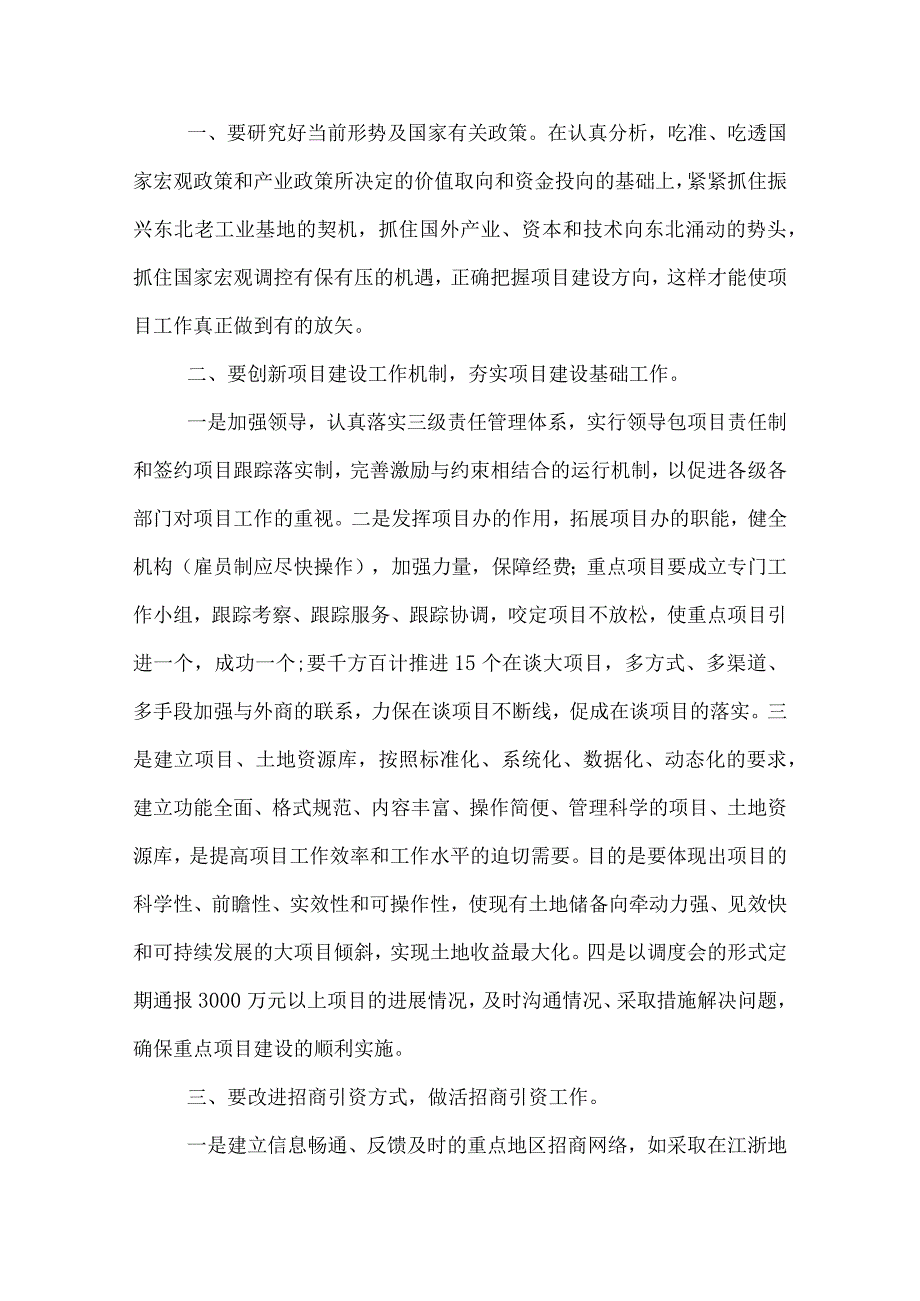 招商引资年终工作总结.docx_第3页