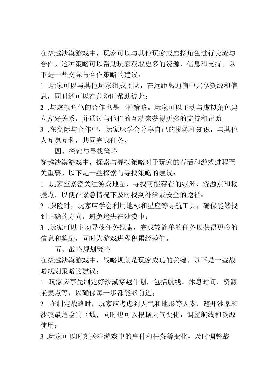 基于分类讨论分析法对穿越沙漠游戏的最佳策略设计.docx_第2页