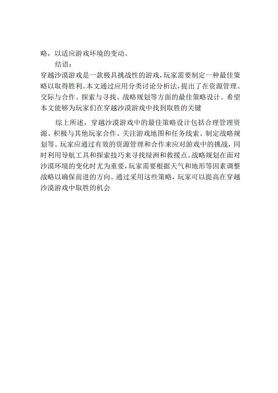 基于分类讨论分析法对穿越沙漠游戏的最佳策略设计.docx_第3页