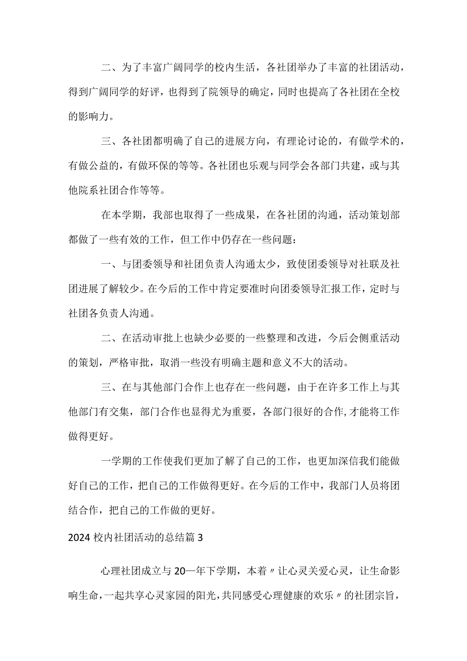 2024校内社团活动的总结（通用34篇）.docx_第3页