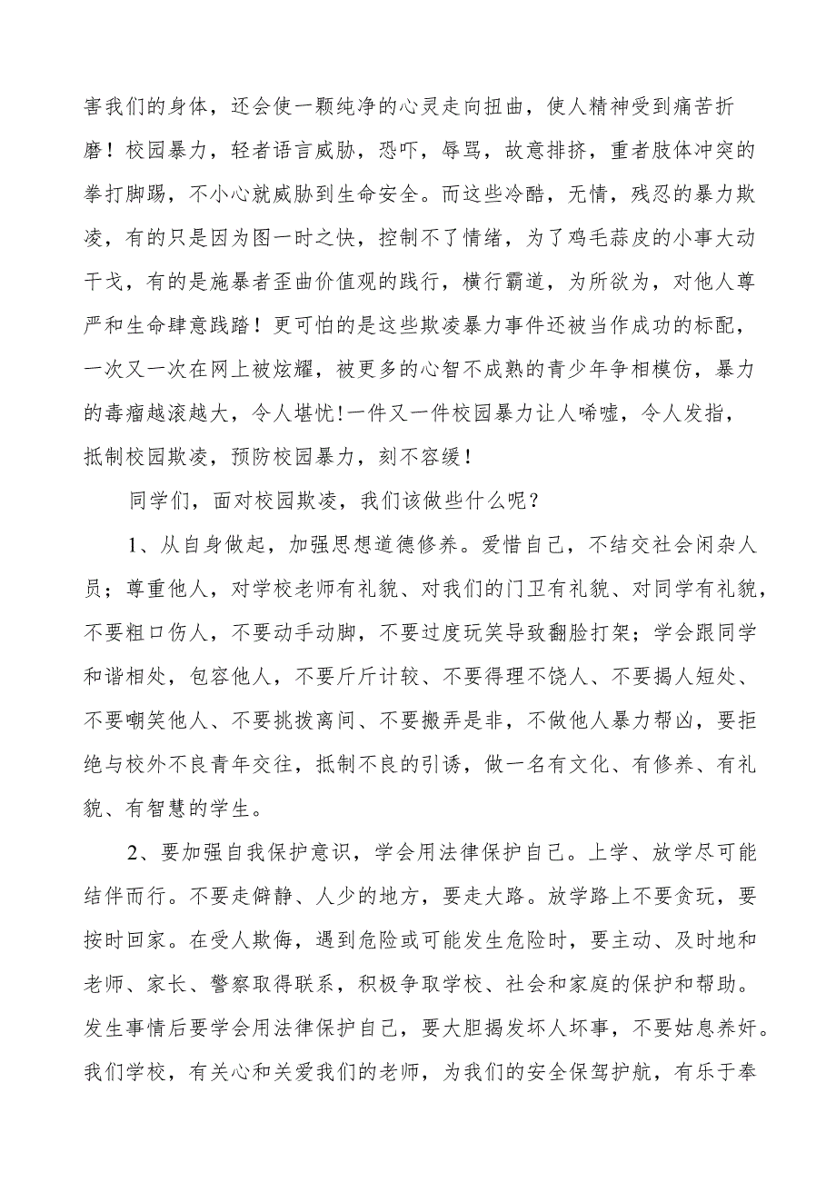 《拒绝校园欺凌共建和谐校园》等预防校园欺凌系列国旗下讲话范文九篇.docx_第3页