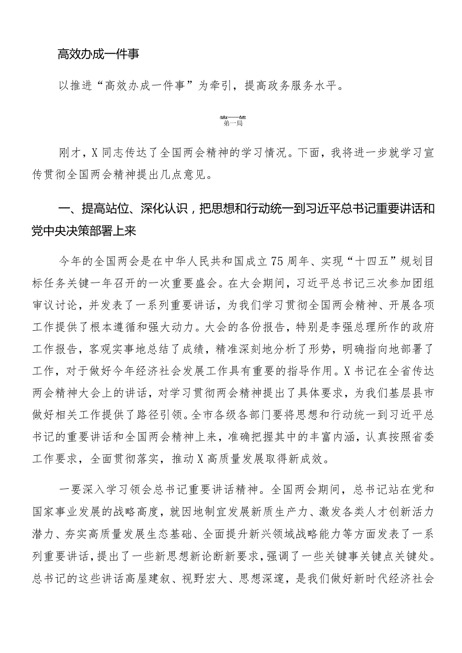 （8篇）“两会”精神的交流发言提纲.docx_第3页