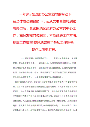 政府办公室秘书工作总结范文.docx