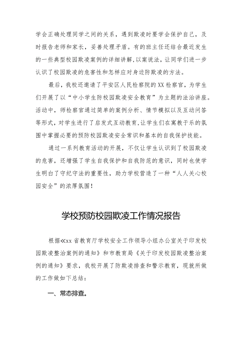 七篇小学教育集团防范校园欺凌主题教育活动情况报告.docx_第2页