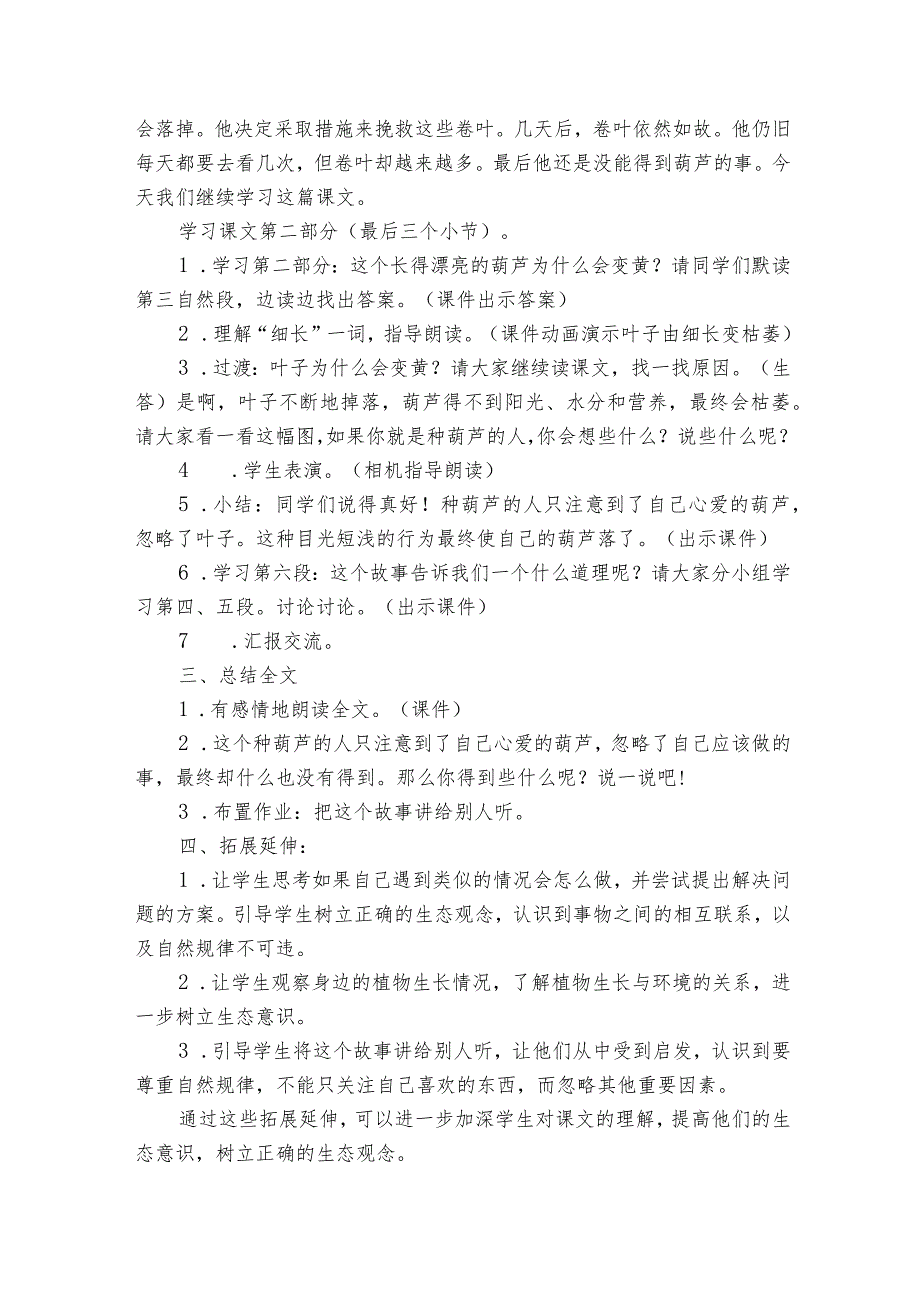 14我要的是葫芦公开课一等奖创新教案（2课时）.docx_第3页