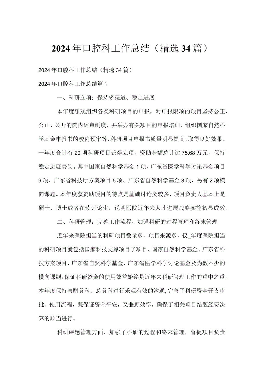 2024年口腔科工作总结（精选34篇）.docx_第1页