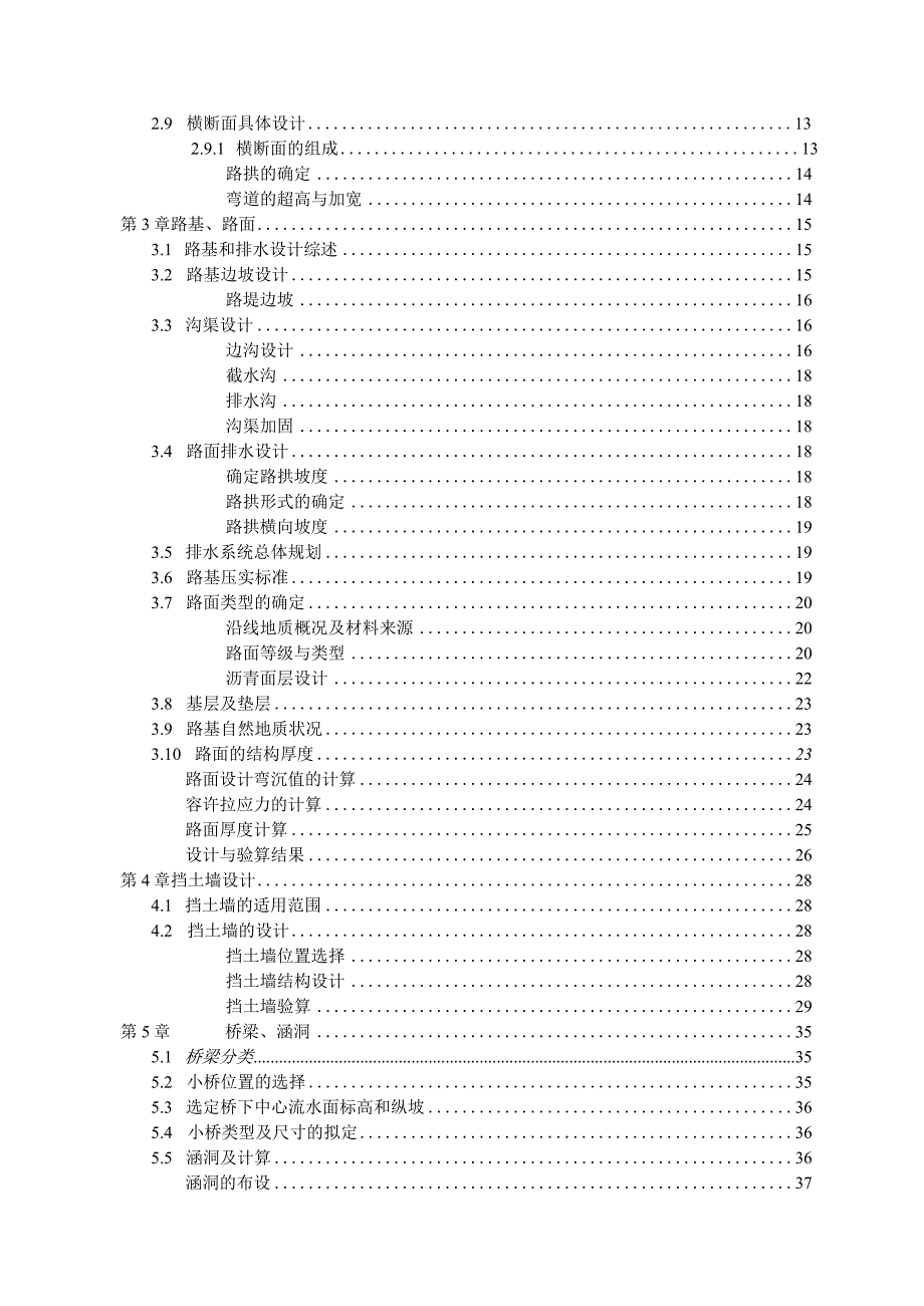 重庆交通大学土木工程(道路方向)2024届毕业设计说明书.docx_第2页