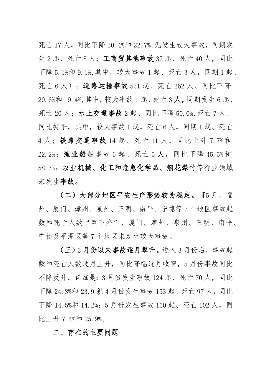 2024年5月全事故统计分析.docx_第2页