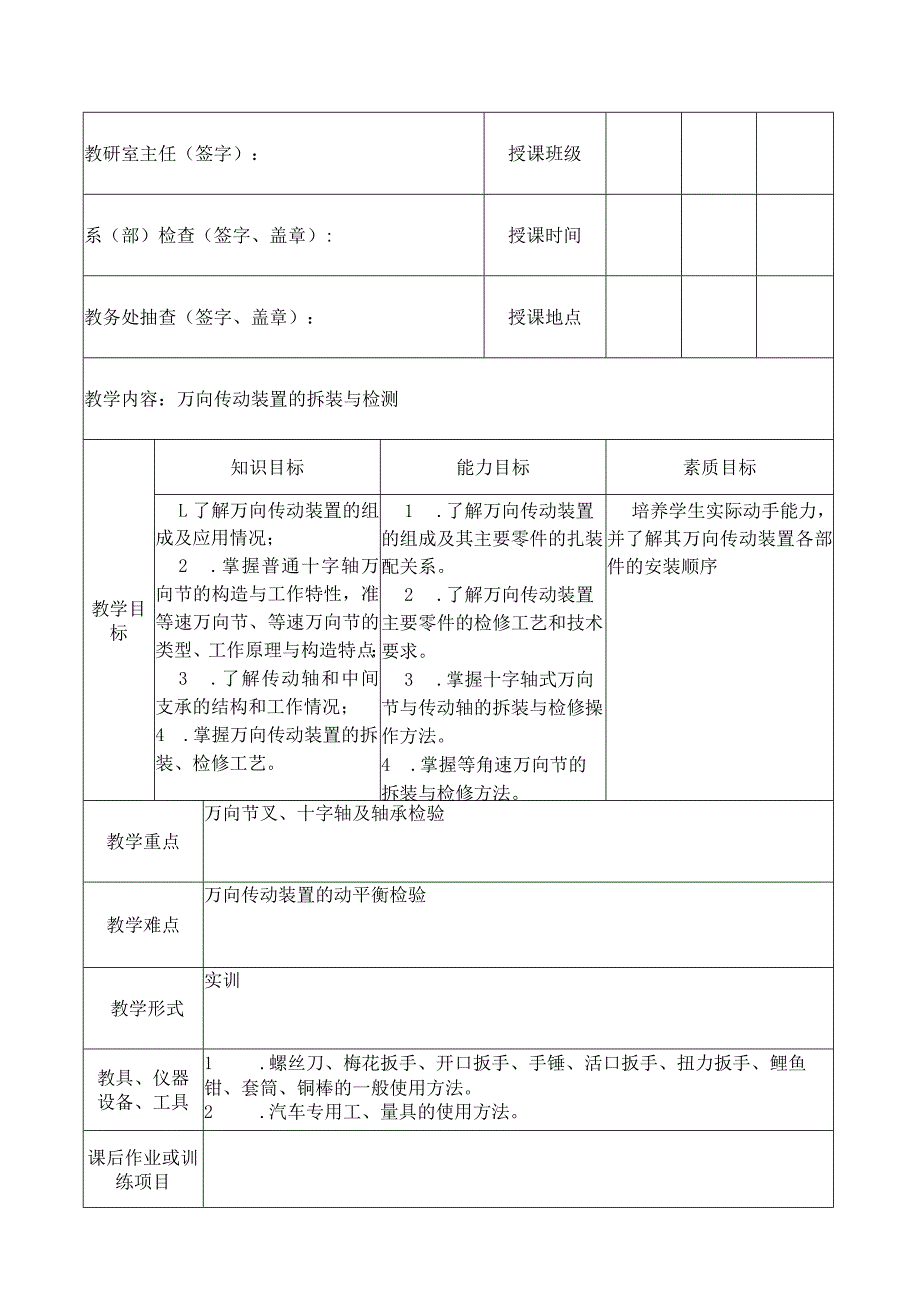 万向传动装置拆装教案.docx_第1页