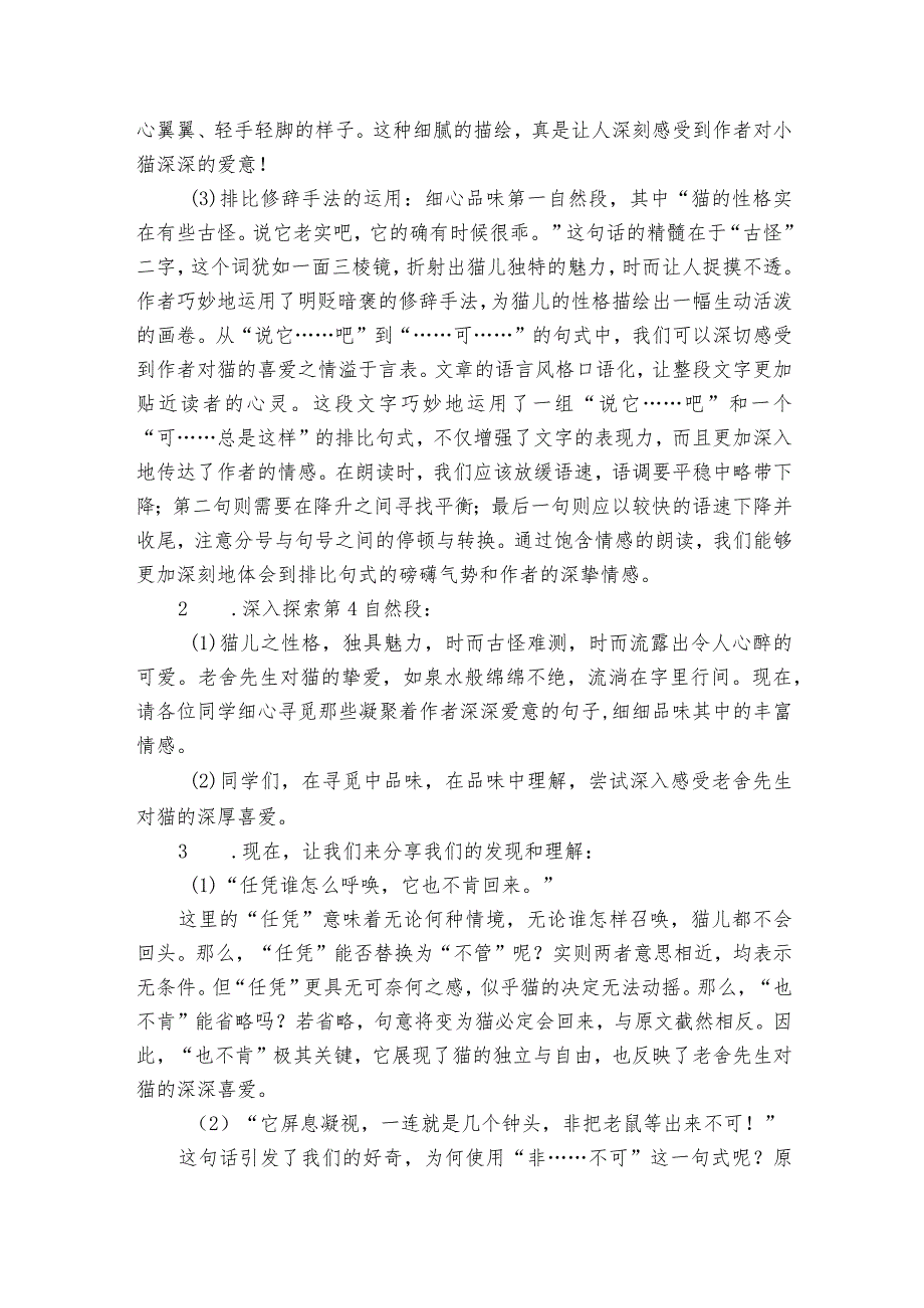 13猫公开课一等奖创新教学设计.docx_第3页