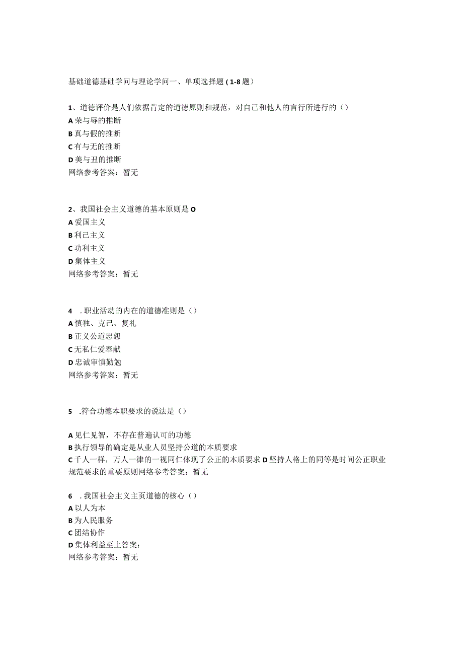 2024年5月人力资源管理师三级真题答案.docx_第1页