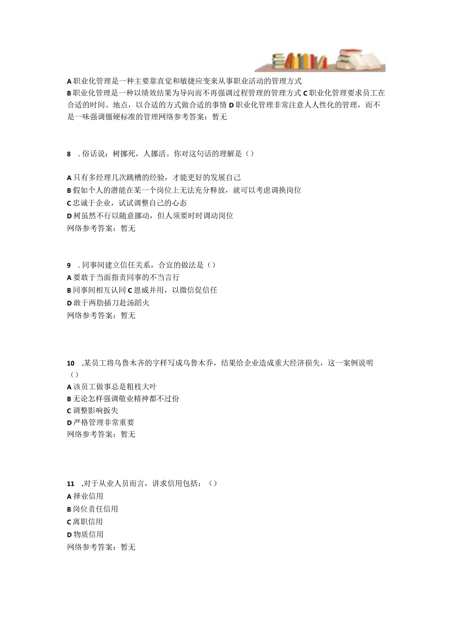 2024年5月人力资源管理师三级真题答案.docx_第2页