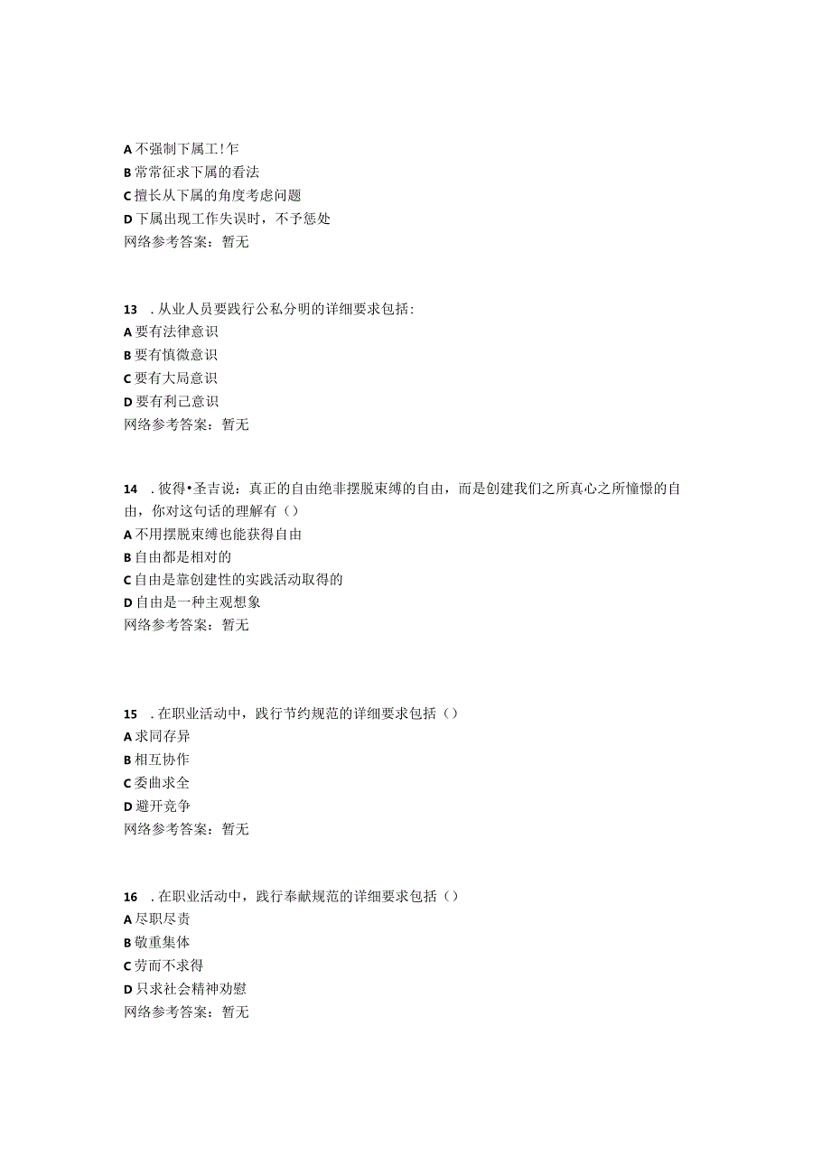 2024年5月人力资源管理师三级真题答案.docx_第3页