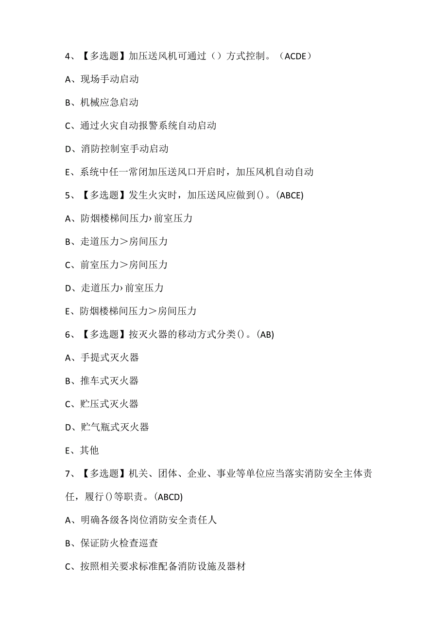 2024年中级消防设施操作员考试试题题库.docx_第2页