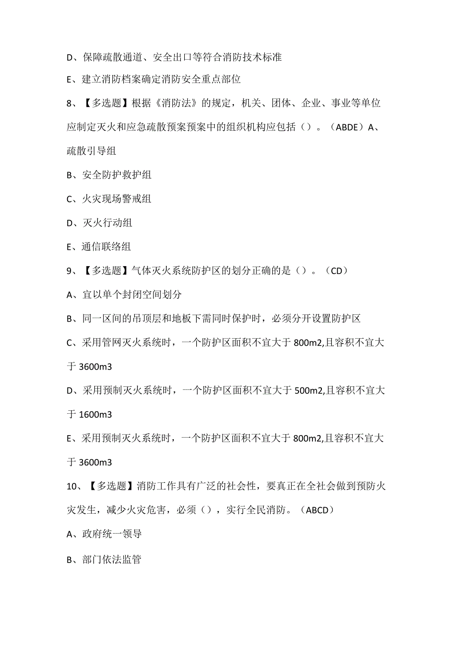 2024年中级消防设施操作员考试试题题库.docx_第3页