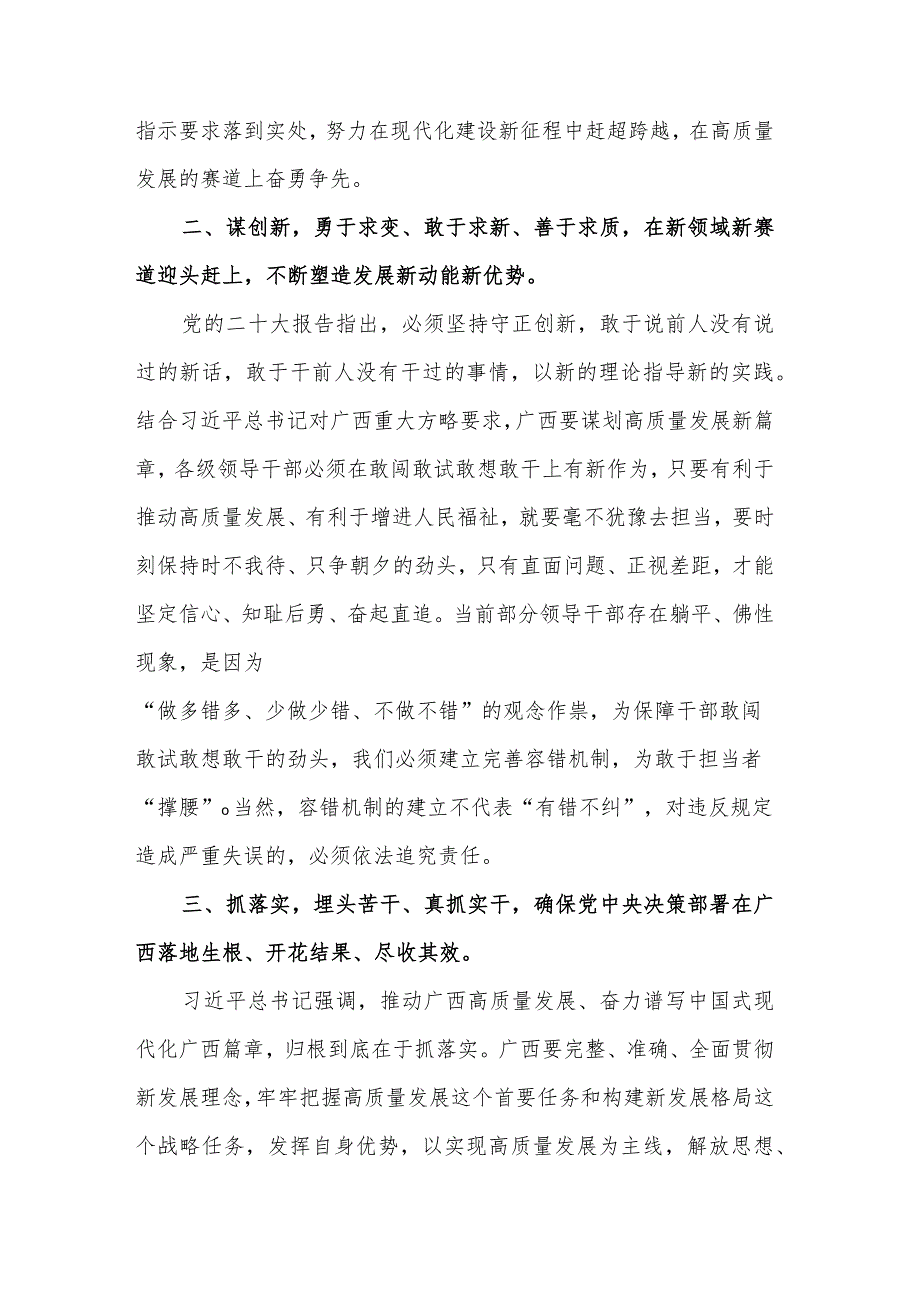 2024年在镇党委第一次学习研讨会的发言稿.docx_第2页