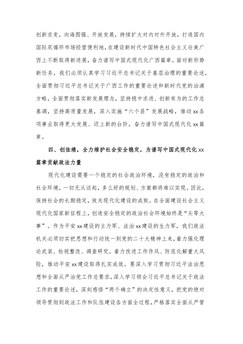 2024年在镇党委第一次学习研讨会的发言稿.docx_第3页