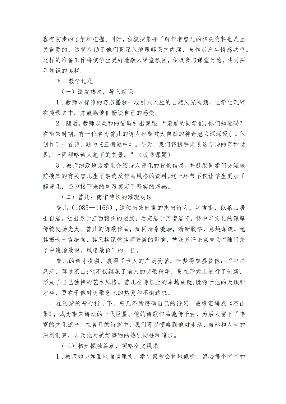 三年级下册1古诗三首三衢道中公开课一等奖创新教学设计.docx_第2页