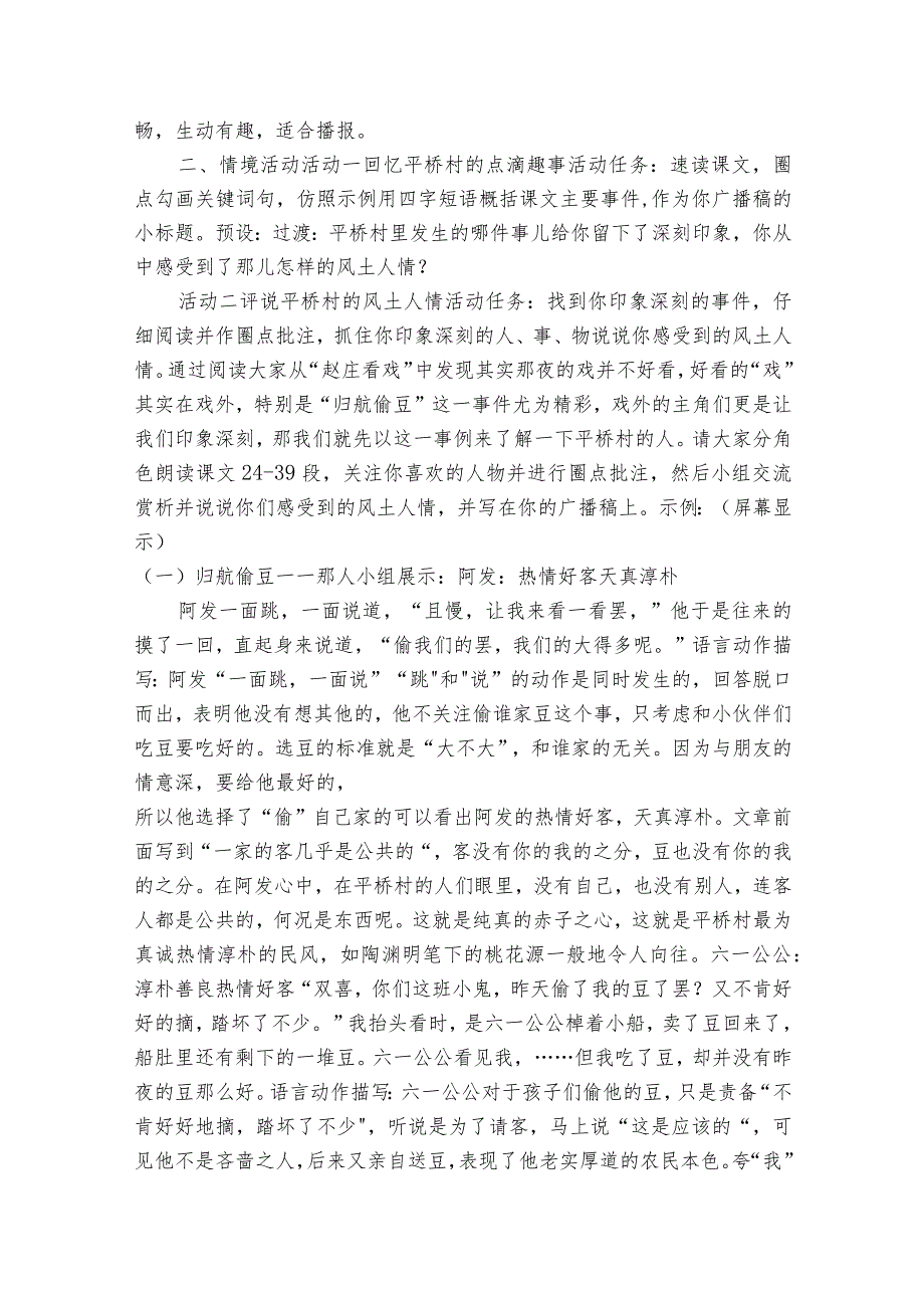 1社戏公开课一等奖创新教学设计.docx_第2页