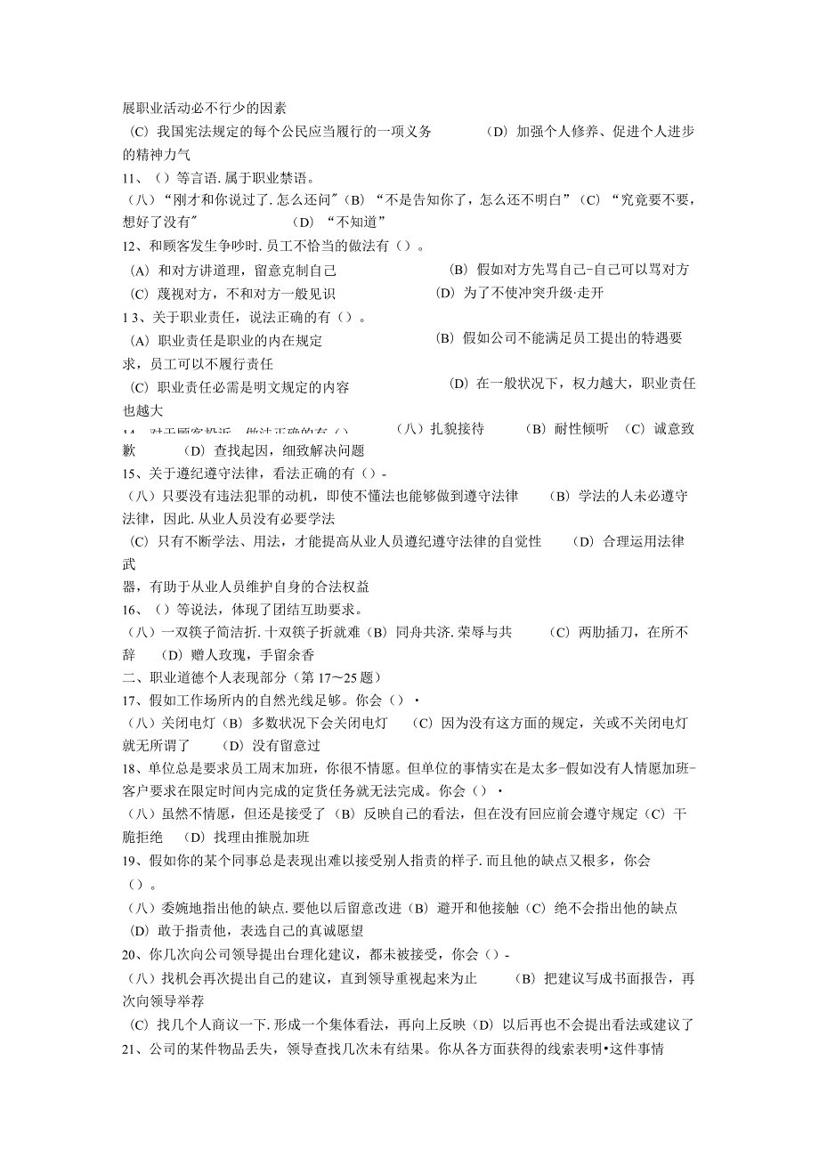 2024年5月企业人力资源管理师三级真题及答案.docx_第3页